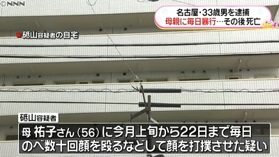 愛知県名古屋市熱田区母親暴行死事件1.jpg