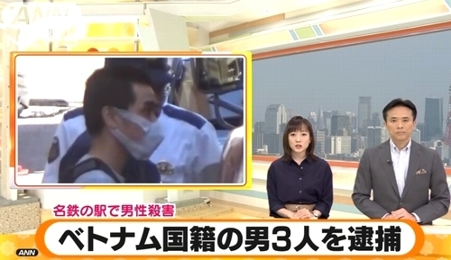 続報ベトナム人殺害 愛知県三河知立駅殺人事件 殺人容疑でベトナム国籍男3人を逮捕 飽食の時代は終わった