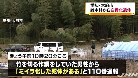 愛知県大府市白骨死体.jpg