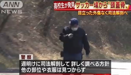 愛知県尾張旭市高校サッカー場で人頭蓋骨1.jpg