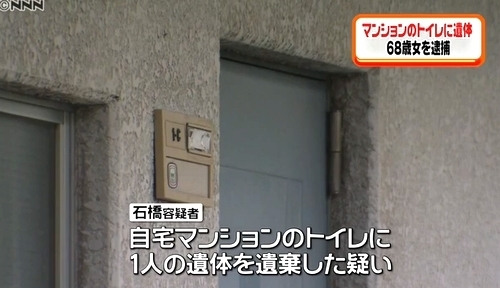 愛知県岡崎市で夫死体遺棄で妻逮捕2.jpg