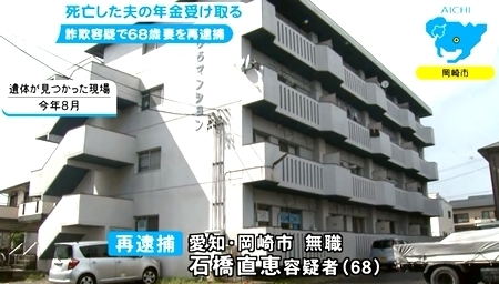 愛知県岡崎市で死亡した夫の年金詐欺で再逮捕.jpg