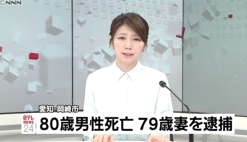 愛知県岡崎市高齢男性撲殺人妻逮捕.jpg