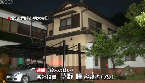 愛知県岡崎市高齢男性撲殺人妻逮捕1.jpg