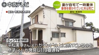 愛知県常滑市妻重体夫死亡事件1.jpg