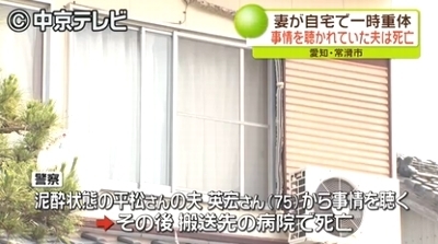 愛知県常滑市妻重体夫死亡事件2.jpg