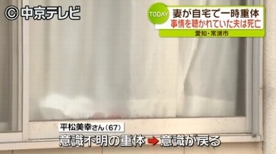 愛知県常滑市妻重体夫死亡事件3.jpg