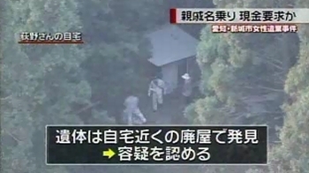 愛知県新城市71歳女性死体遺棄3.jpg