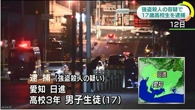 愛知県日進市男性殺害事件で高校3年生を逮捕.jpg