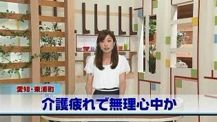 愛知県東浦町妻殺害心中事件.jpg