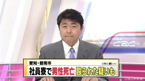 愛知県碧南市社員寮男性変死事件.jpg