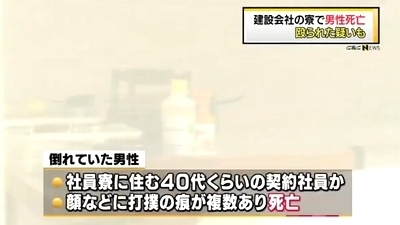 愛知県碧南市社員寮男性変死事件2.jpg