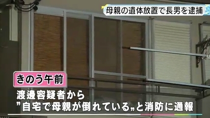 愛知県蟹江町高齢母遺体遺棄2.jpg