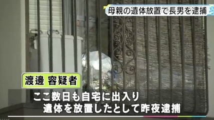 愛知県蟹江町高齢母遺体遺棄3.jpg