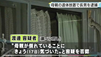 愛知県蟹江町高齢母遺体遺棄4.jpg
