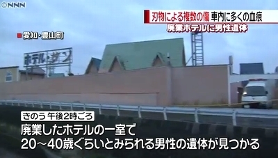 愛知県豊山町廃業ラブホテル男性殺人事件.jpg