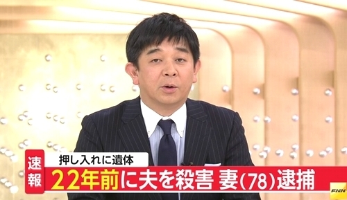 愛知県豊川市22年前の妻が夫殺害事件.jpg