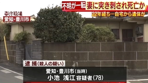 愛知県豊川市22年前の妻が夫殺害事件0.jpg