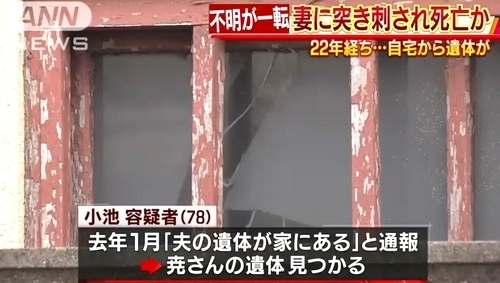 愛知県豊川市22年前の妻が夫殺害事件2.jpg