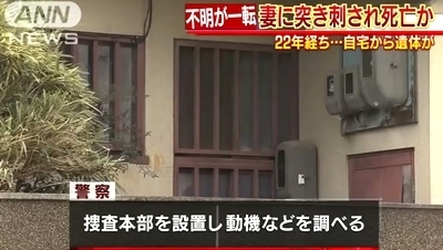 愛知県豊川市22年前の妻が夫殺害事件3.jpg
