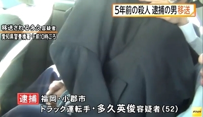 愛知県豊橋市女性強盗殺人・多久英俊逮捕1.jpg