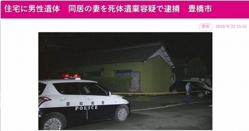 愛知県豊橋市男性死体遺棄で妻逮捕.jpg