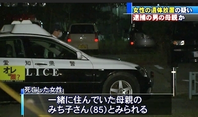 愛知県豊田市で高齢母親死体放置3.jpg