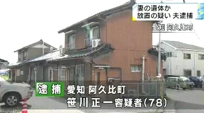 愛知県阿久比町妻の遺体遺棄2.jpg
