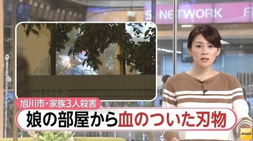 北海道旭川市で家族3人惨殺 娘の部屋から包丁 殺人で32歳娘を聴取へ 飽食の時代は終わった
