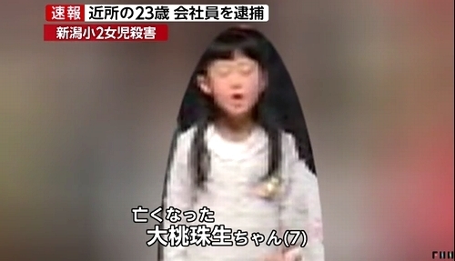 新潟県新潟市小2女児殺人遺体轢死事件4.jpg