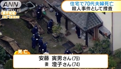 新潟県新発田市の住宅で高齢夫婦死亡 寝込みを襲われた 殺人事件で捜査 飽食の時代は終わった