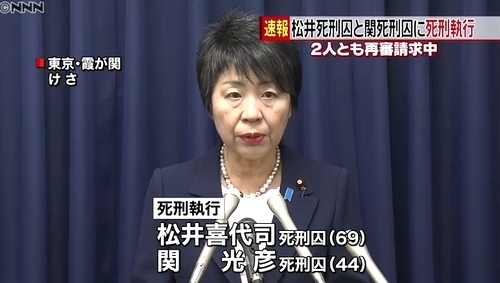 法務省 2人の死刑執行 千葉県市川市一家4人殺害 群馬県安中市親子3人殺害 飽食の時代は終わった