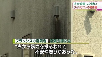 日野市フィリピン人放火殺人1.jpg