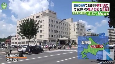 北海道旭川市の病院で息子が90歳父親刺殺 殺人容疑で逮捕 飽食の時代は終わった