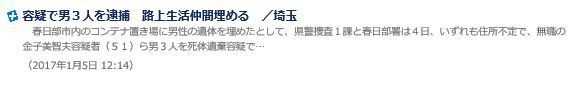 春日部市ホームレス男性遺体遺棄事件.jpg