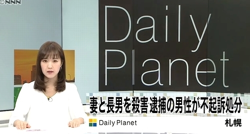 札幌市妻と子殺人斬首事件で不起訴.jpg