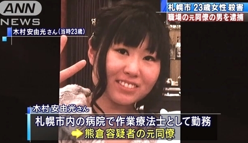 札幌市西区作業療法士の女性殺人続報 元同僚の43歳男を殺人容疑で逮捕 飽食の時代は終わった
