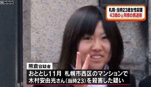 札幌市西区作業療法士の女性殺人続報 元同僚の43歳男を殺人容疑で逮捕 飽食の時代は終わった