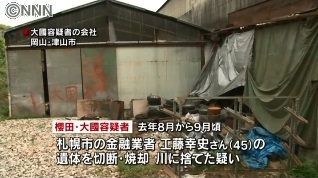 札幌死体焼却事件1.jpg