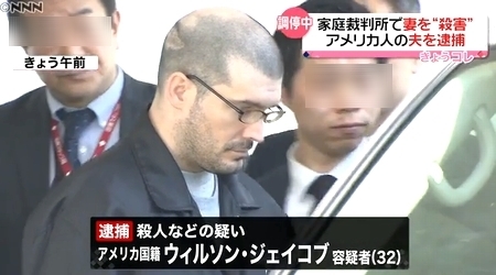 東京家裁妻殺人で米国人逮捕.jpg