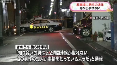 東京足立区中古車店男性死体遺棄1.jpg