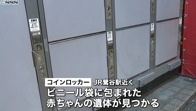東京都台東区JR鶯谷駅ロッカー嬰児死体遺棄3.jpg