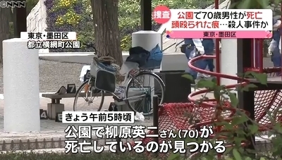 東京都墨田区都立横網町公園男性殺人事件1.jpg