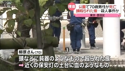 東京都墨田区都立横網町公園男性殺人事件2.jpg