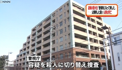 東京都大田区のマンションで父親刺され死亡 歳慶応大生の息子を殺人未遂容疑で逮捕 飽食の時代は終わった