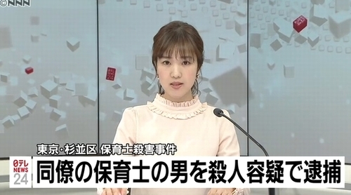 東京都杉並区女性保育士惨殺で同僚男逮捕.jpg