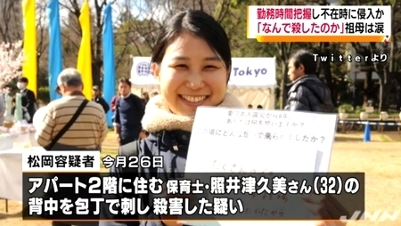東京都杉並区女性保育士惨殺で同僚男逮捕2.jpg