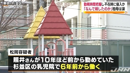 東京都杉並区女性保育士惨殺で同僚男逮捕3.jpg