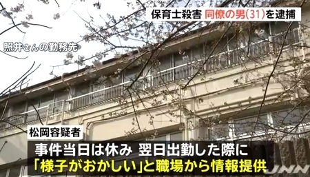 東京都杉並区女性保育士惨殺で同僚男逮捕5.jpg