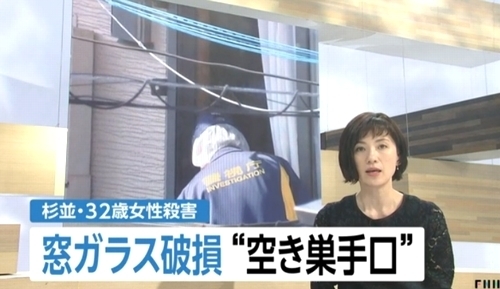 東京都杉並区女性保育士殺人事件.jpg